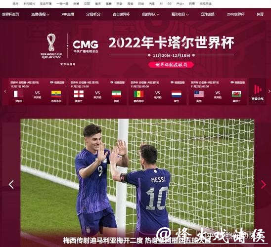 最佳世界杯直播网站推荐 最佳世界杯直播网站推荐