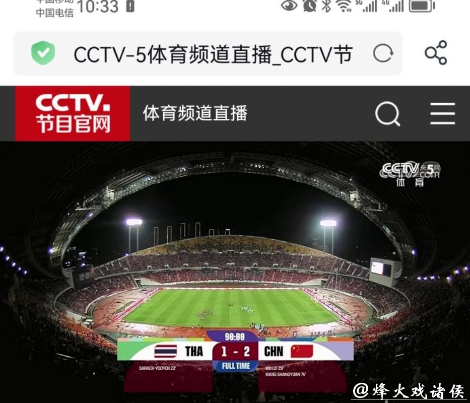CCTV5足球世界杯直播全程精彩呈现