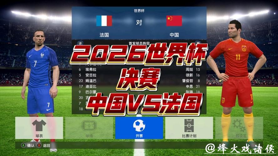 2026年世界杯足球直播盛宴